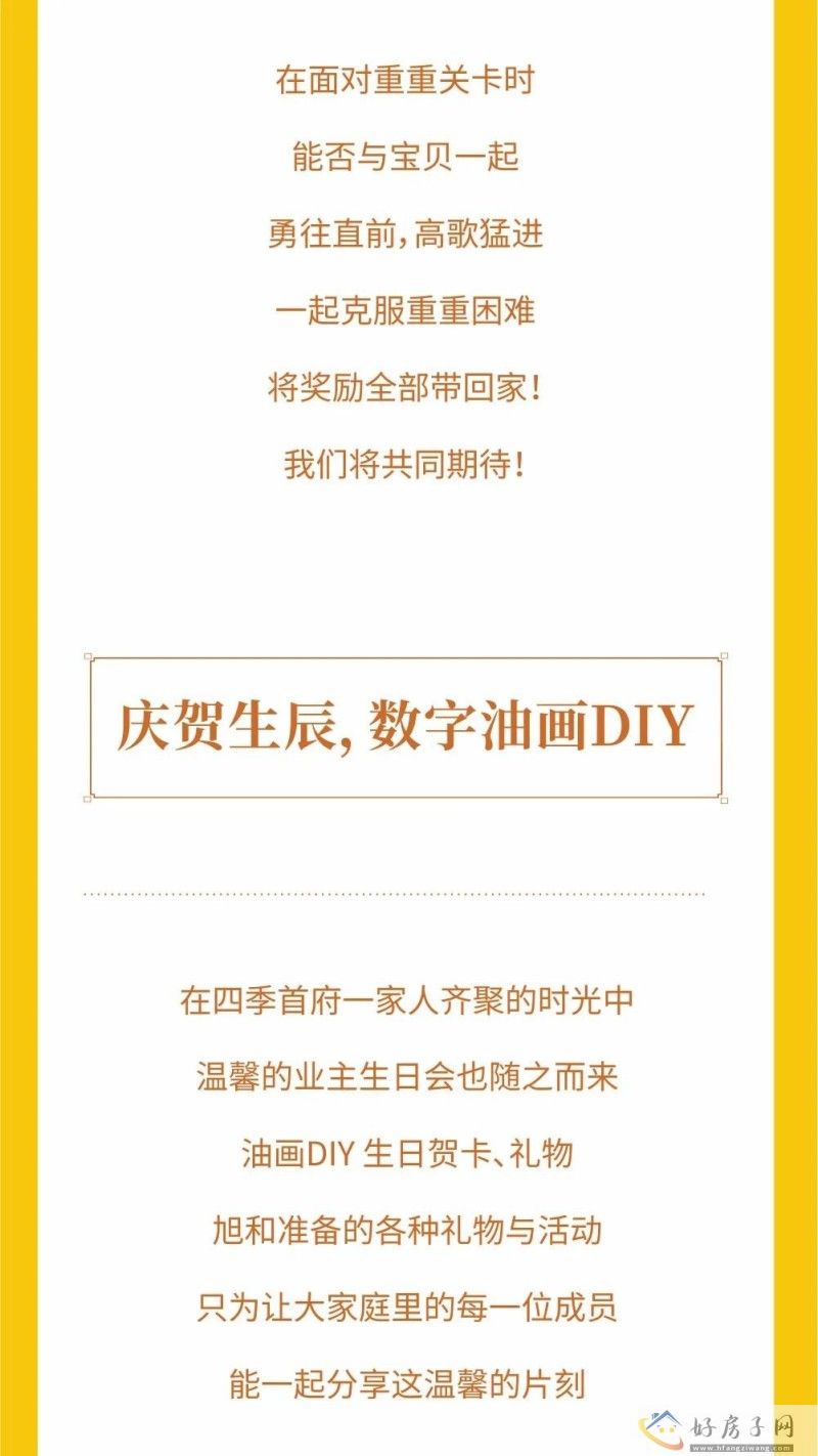 四季首府丨亲子嘉年华，乐嗨生辰宴            </h1>(图4)