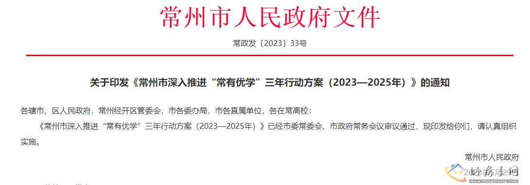常州重磅发布！“常有优学”三年行动方案            </h1>(图1)