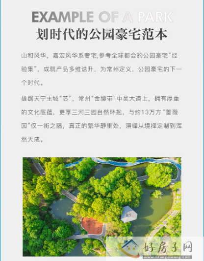 嘉宏山和风华——天宁城“芯“ 高奢系大平层，令人叹为观止!            </h1>(图2)