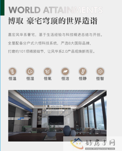 嘉宏山和风华——天宁城“芯“ 高奢系大平层，令人叹为观止!            </h1>(图5)