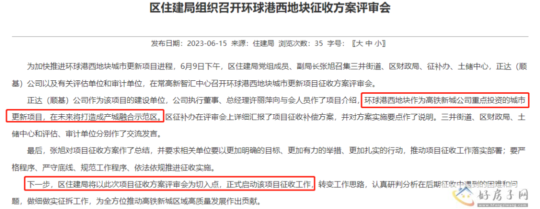 重要通知！常州环球港西地块旧改项目即将启动征收！            </h1>(图1)