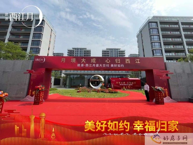 建源西江月迎来盛大交付 实景赏析 理想湖居照进现实！            </h1>(图1)