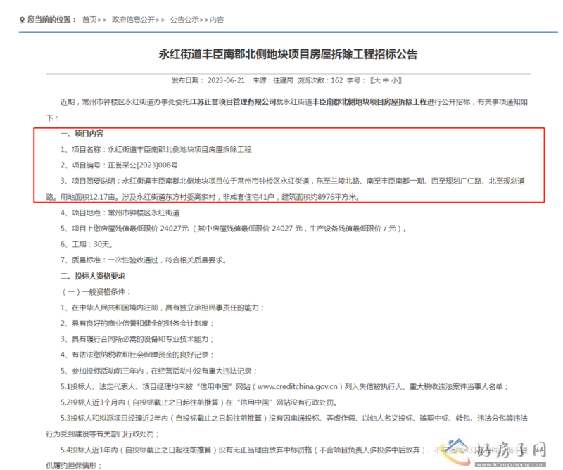 定了！钟楼丰臣南郡北侧地块即将启动征收！            </h1>(图1)