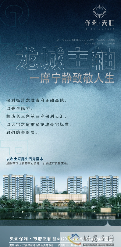 常州保利天汇 主力户型品质美宅 值得购买吗？            </h1>(图1)