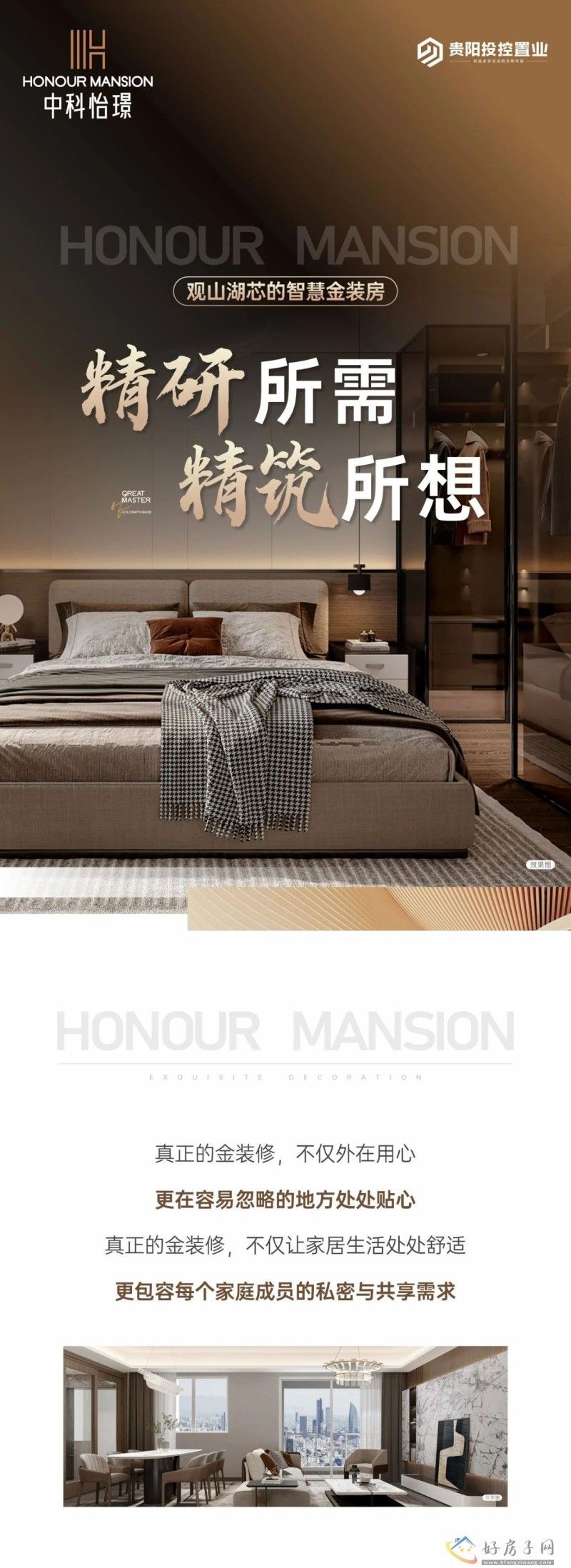 中科怡璟|观山湖芯的智慧金装房            </h1>(图1)