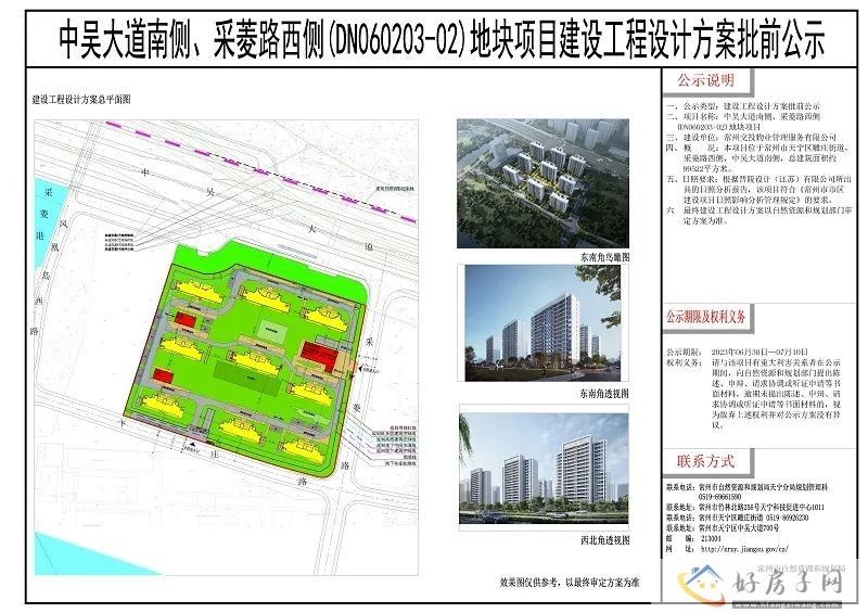 拟建9栋16-18F小高层！中吴大道南侧、采菱路西侧地块设计方案出炉            </h1>(图1)