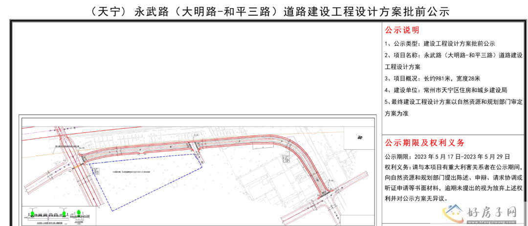 天宁区发布拆迁公告，又是郑陆            </h1>(图2)