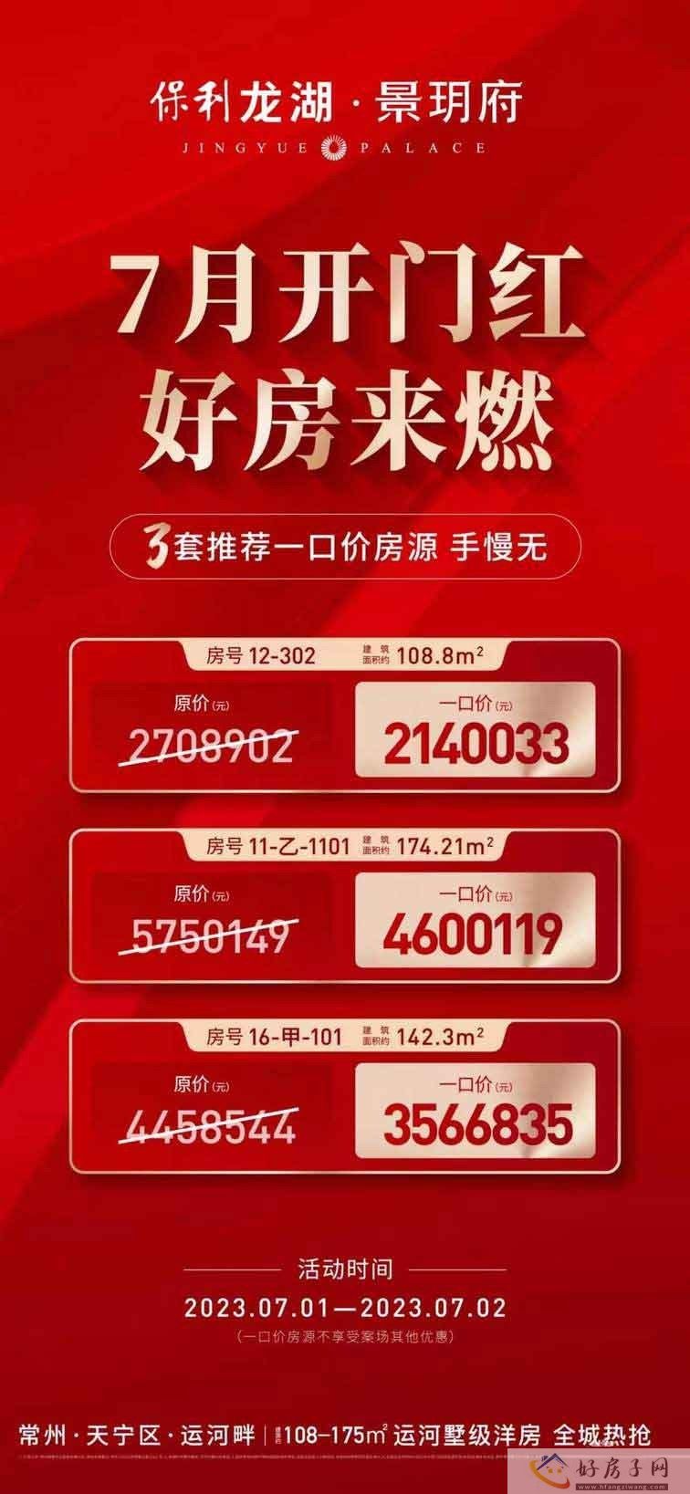 景玥府特价房.jpg