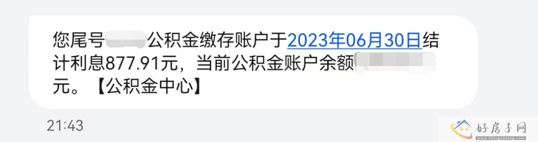 你的公积金账户多了一笔钱！速查！            </h1>(图2)