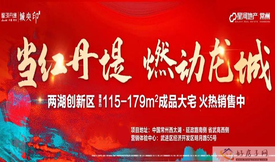 2023年上半年 常州武进区销售榜单前三有哪几个新盘？            </h1>(图2)