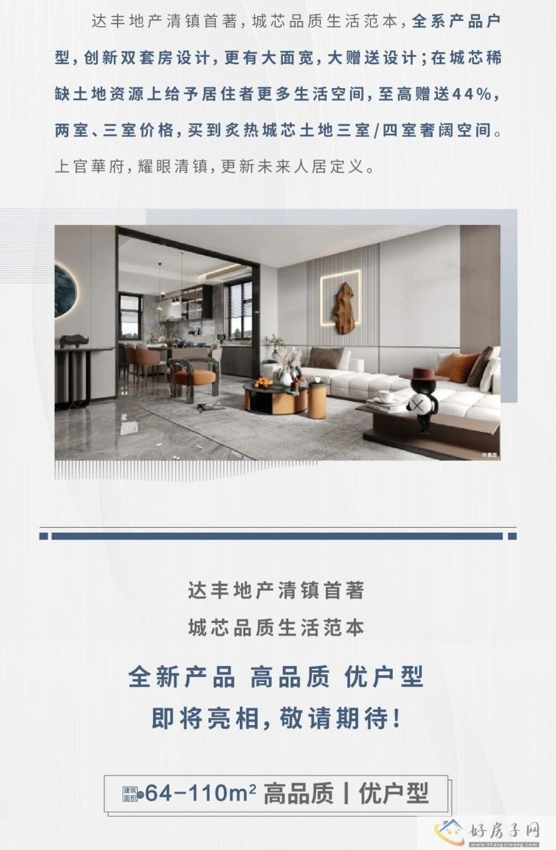 达丰地产 启幕清镇人居芯时代            </h1>(图5)