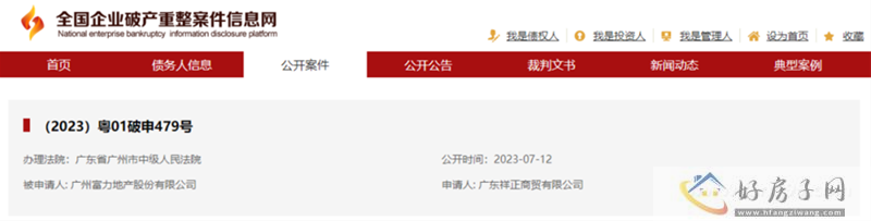 头部房企被申请破产！西安还有期房在售，买房人警惕            </h1>(图2)