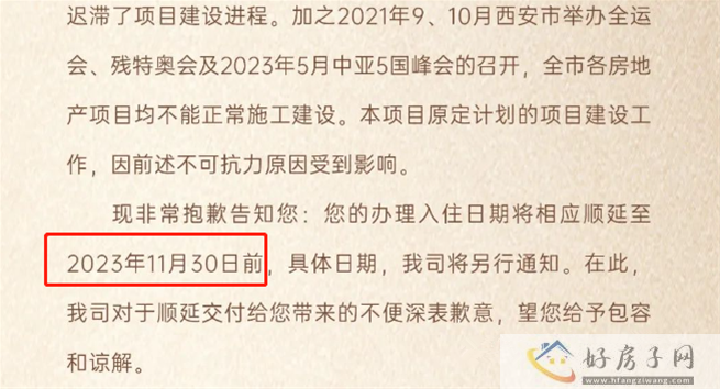 头部房企被申请破产！西安还有期房在售，买房人警惕            </h1>(图8)