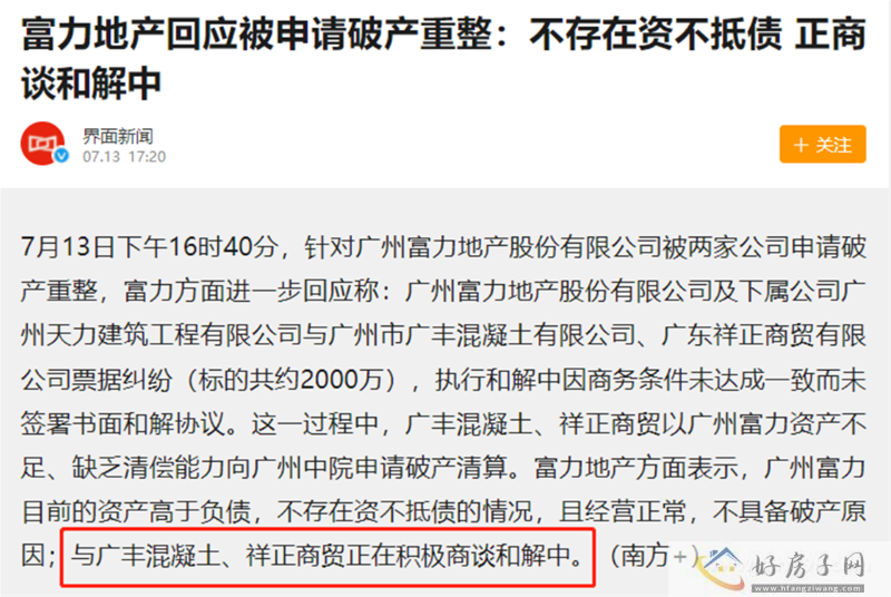 头部房企被申请破产！西安还有期房在售，买房人警惕            </h1>(图4)