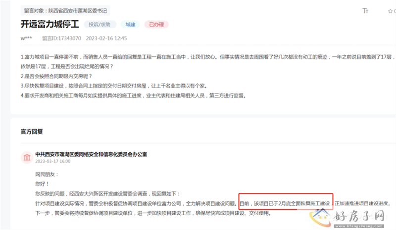 头部房企被申请破产！西安还有期房在售，买房人警惕            </h1>(图6)