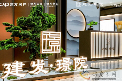北京建发璟院怎么样?新中式府院，值得买!            </h1>(图7)