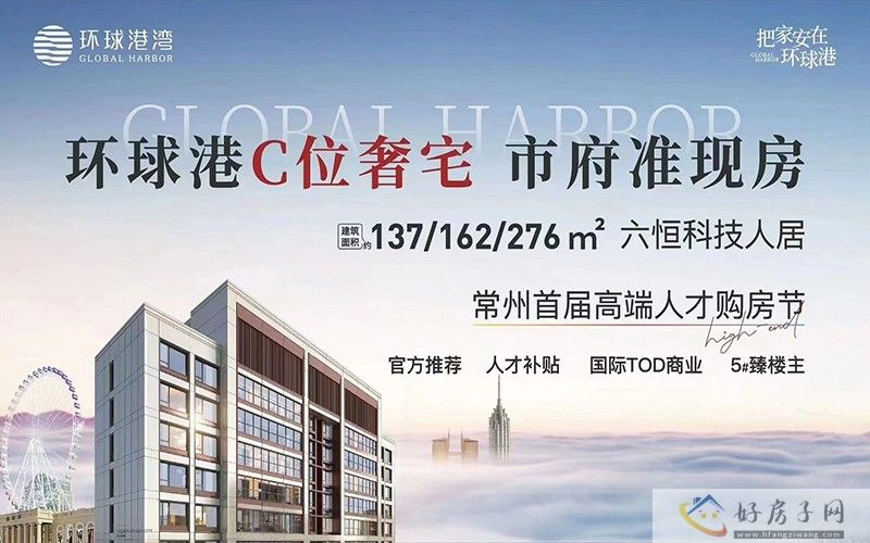 常州新北区环球港湾在售什么户型?销售均价多少?            </h1>(图2)