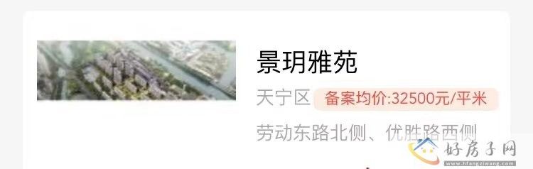 常州保利龙湖景玥府位置在哪？楼盘交通、周边配套如何？            </h1>(图1)