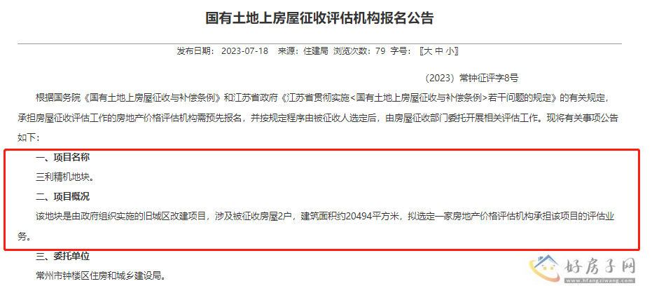 常州钟楼城市界面正在焕新，三利精机地块即将开展征收评估            </h1>(图1)