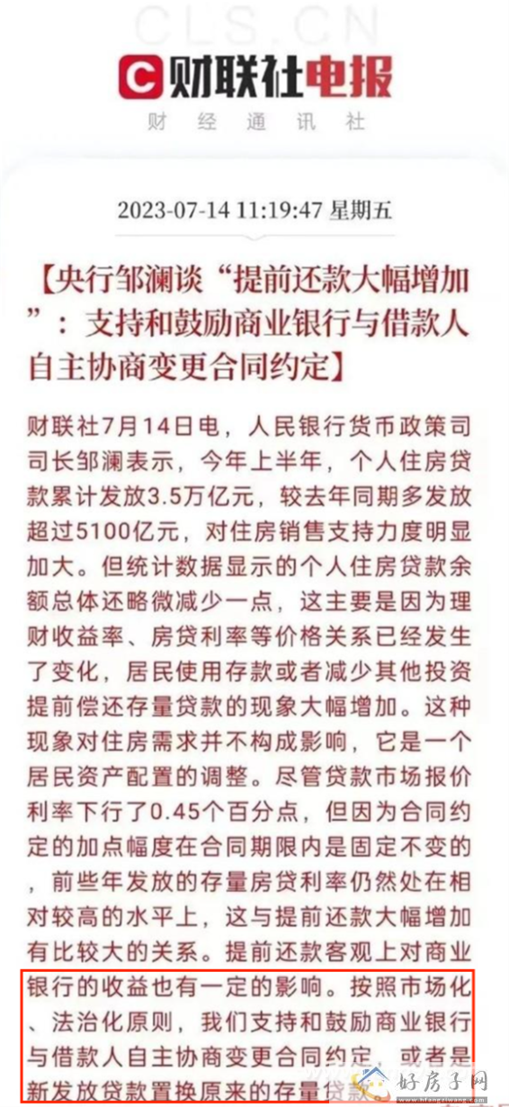 存量房利率要降了？西安多家银行这样回复            </h1>(图1)