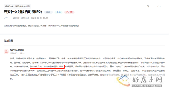 存量房利率要降了？西安多家银行这样回复            </h1>(图2)