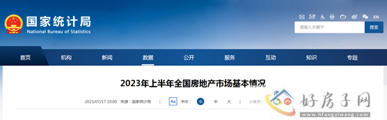 2023年上半年全国房地产开发投资58550亿元            </h1>(图1)