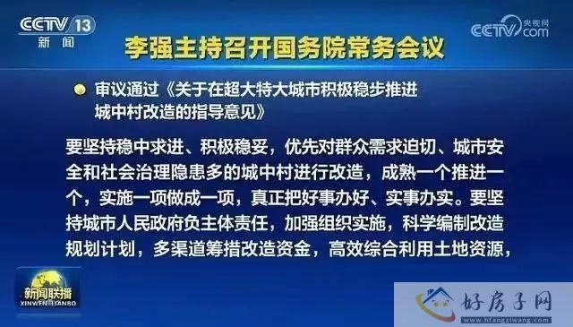 超大特大城市城中村改造！重庆、杭州、长沙等19个城市位列其中！            </h1>(图1)