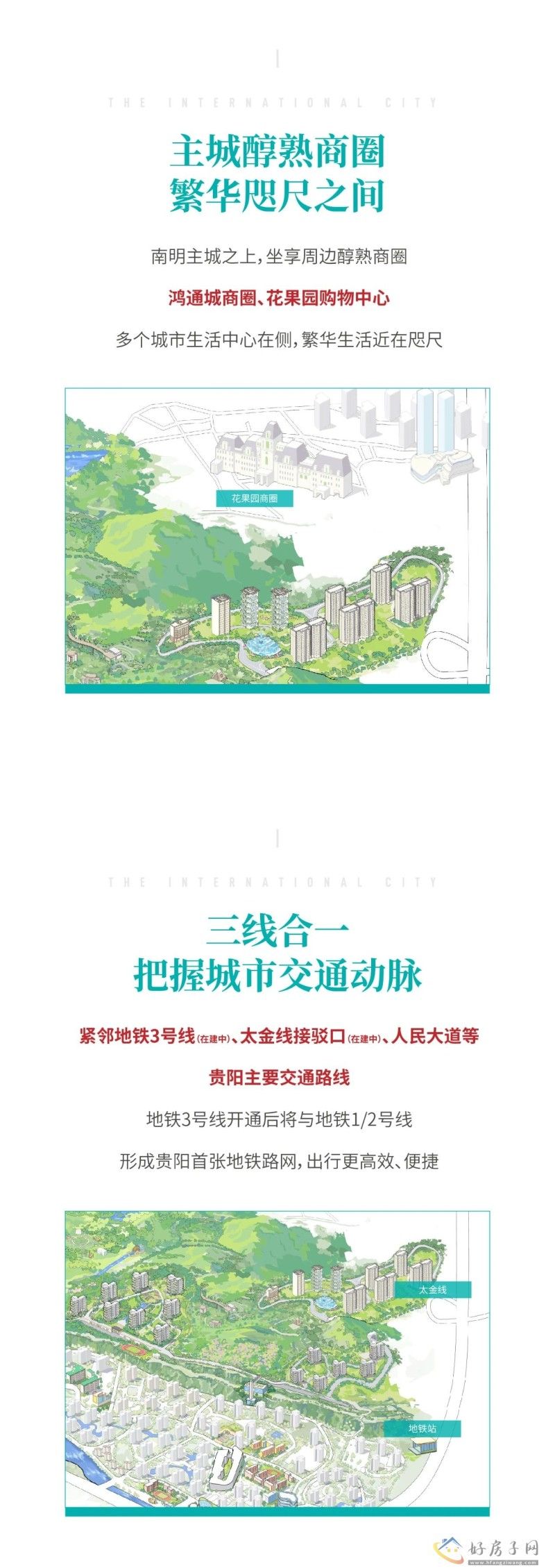 主城最幸福的生态住区｜一张长图彻底了解贵阳国际城            </h1>(图3)