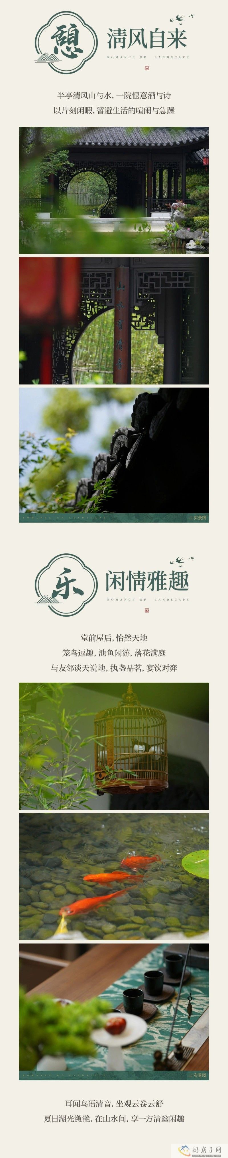 山水间园志|东方谧境意蕴深远            </h1>(图4)