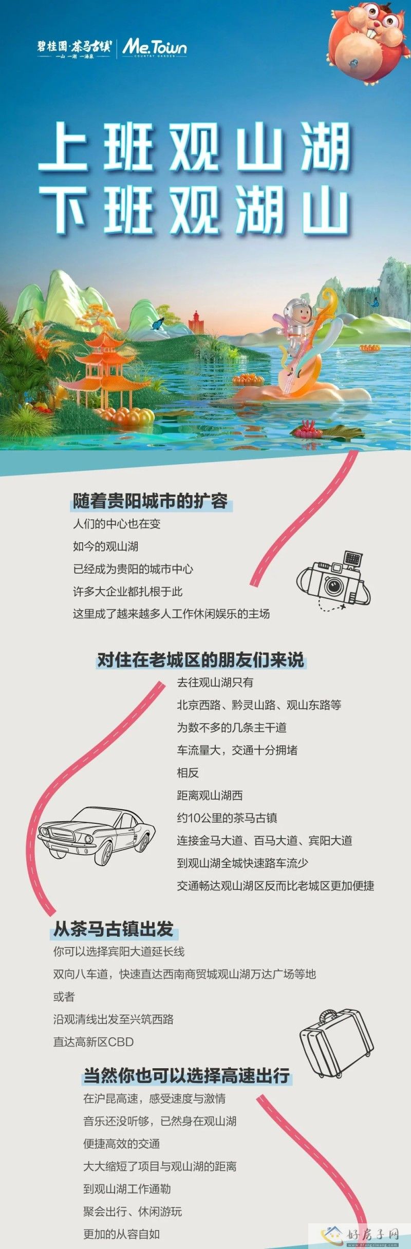 碧桂园茶马古镇   上班观山湖| 下班观湖山            </h1>(图1)