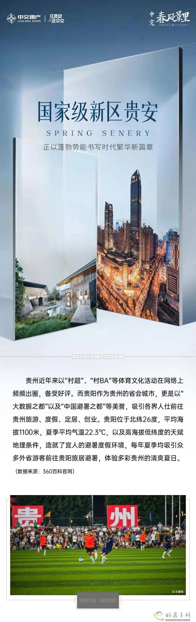 国家级新区贵安丨正以蓬勃势能书写时代繁华新篇章            </h1>(图1)