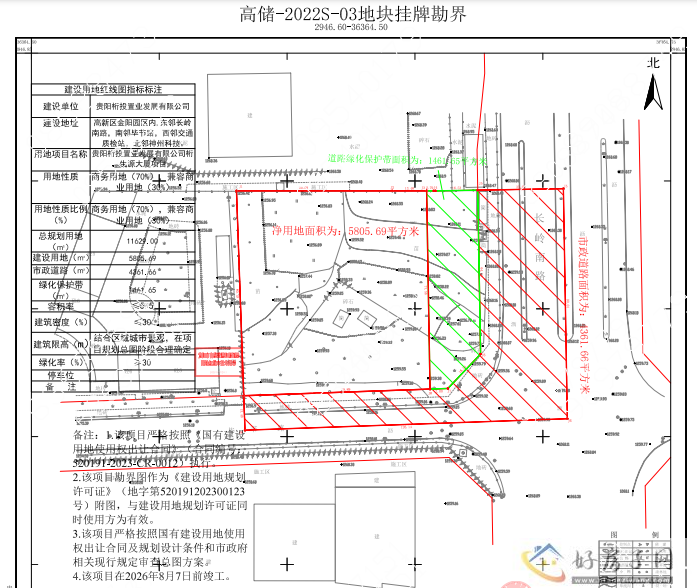 贵阳桁投置业发展有限公司桁生源大厦项目获取用地许可证            </h1>(图3)