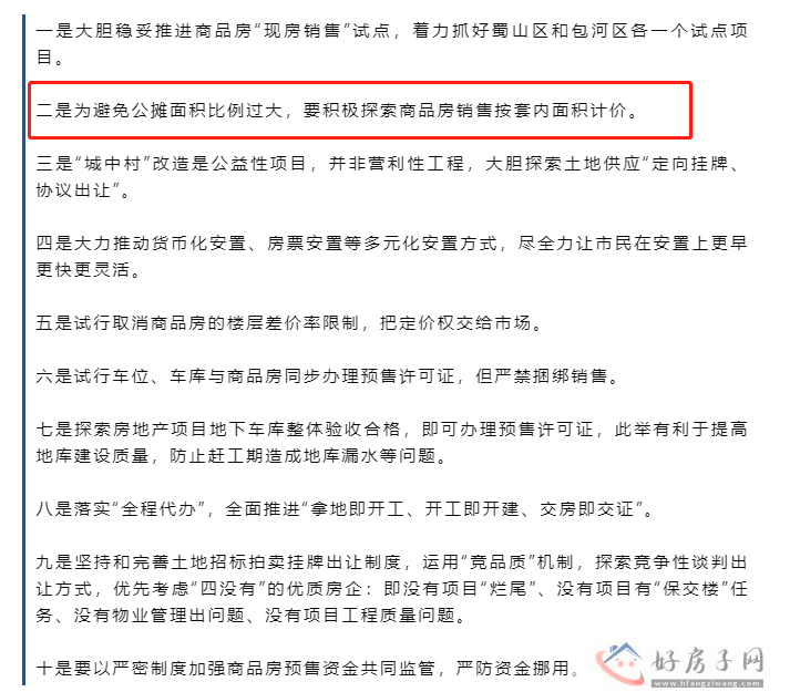 2023年将取消公摊面积？合肥抢先执行！上海买房取消公摊面积了吗？