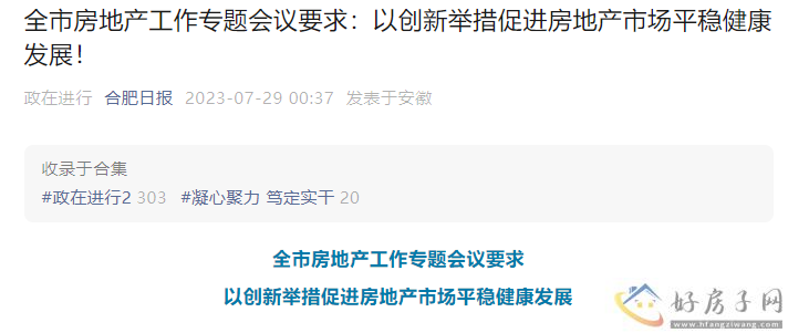 2023年将取消公摊面积？合肥抢先执行！上海买房取消公摊面积了吗？