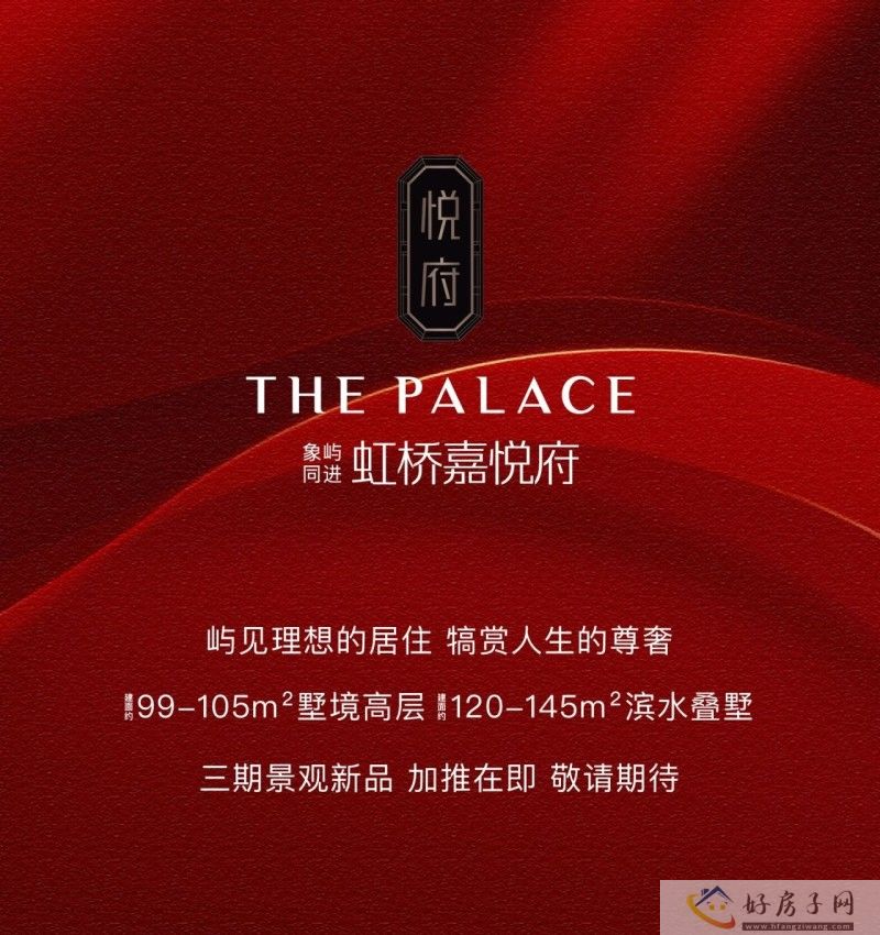 上海土拍在即 | 南翔将推出高价值地块！附近的虹桥嘉悦府值得入手吗？            </h1>(图8)
