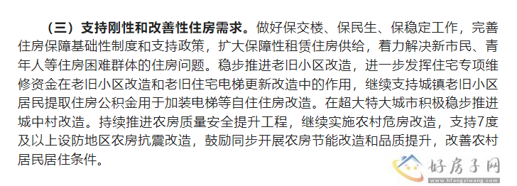 楼市再迎重磅利好!发改委20条措施发布！涉及支持刚性和改善性住房需求…