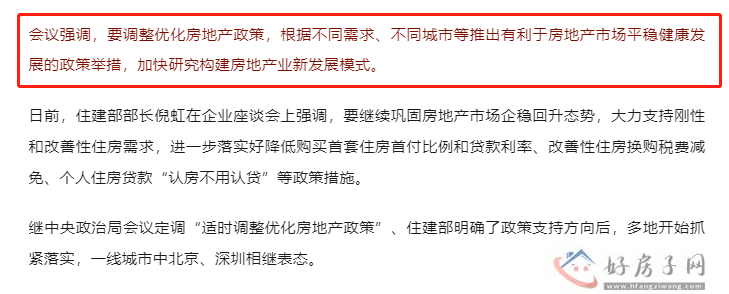 8月第一个好消息！国常会强调优化房地产政策，楼市利好来袭！购房最佳时机来了！