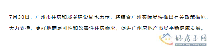 楼市如何调整？支持刚性和改善性住房需求！北京、深圳、广州、上海相继表态