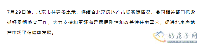 楼市如何调整？支持刚性和改善性住房需求！北京、深圳、广州、上海相继表态