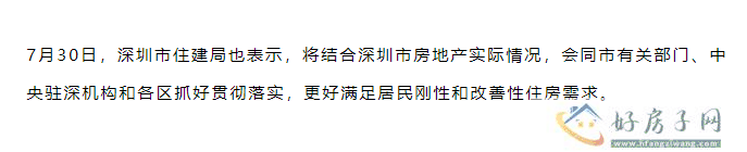 楼市如何调整？支持刚性和改善性住房需求！北京、深圳、广州、上海相继表态