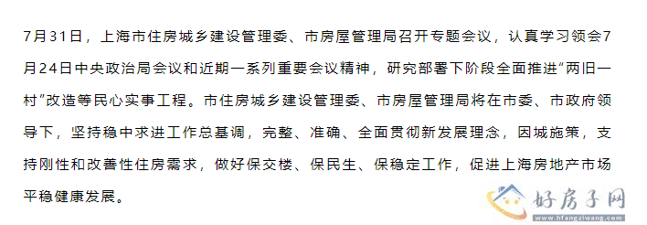 楼市如何调整？支持刚性和改善性住房需求！北京、深圳、广州、上海相继表态
