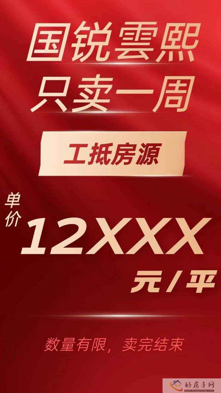 国锐雲熙.jpg