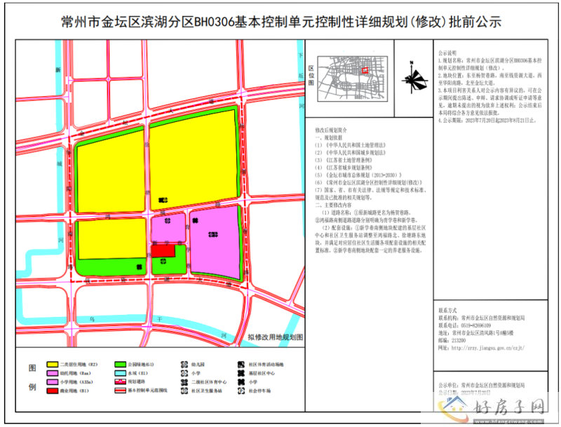 常州金坛滨湖新城部分地块规控修改！养老、社区服务用地调整！            </h1>(图1)