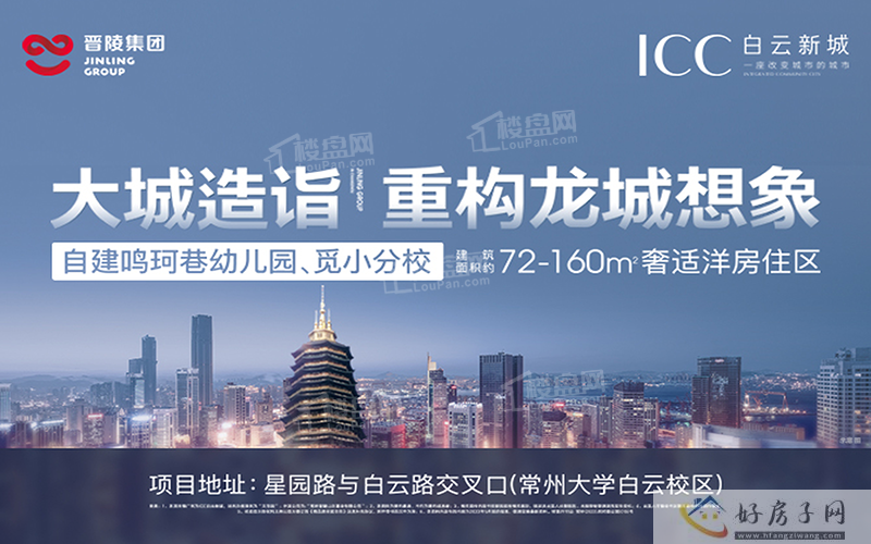 常州ICC白云新城晋陵文华怎么样？位置好不好？值得购买吗？            </h1>(图4)