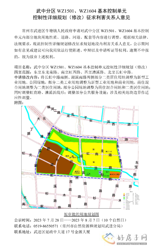 通知！常州武进这两个板块部分地块规划拟调整，主要涉及牛塘和湖塘老城区            </h1>(图1)