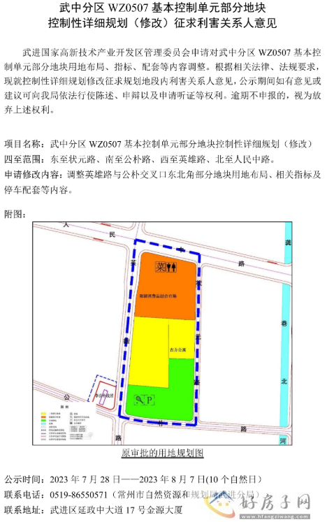 通知！常州武进这两个板块部分地块规划拟调整，主要涉及牛塘和湖塘老城区            </h1>(图3)