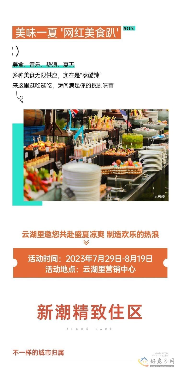云湖里水上嘉年华 | 带上欢乐心情，赴一场潮夏约会            </h1>(图4)