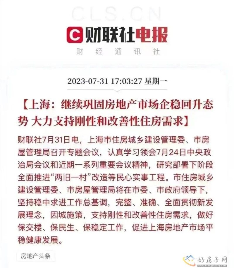 惊喜来袭！推出8条楼市扶持政策，买新房有补贴！上海楼市利好即将狂飙！