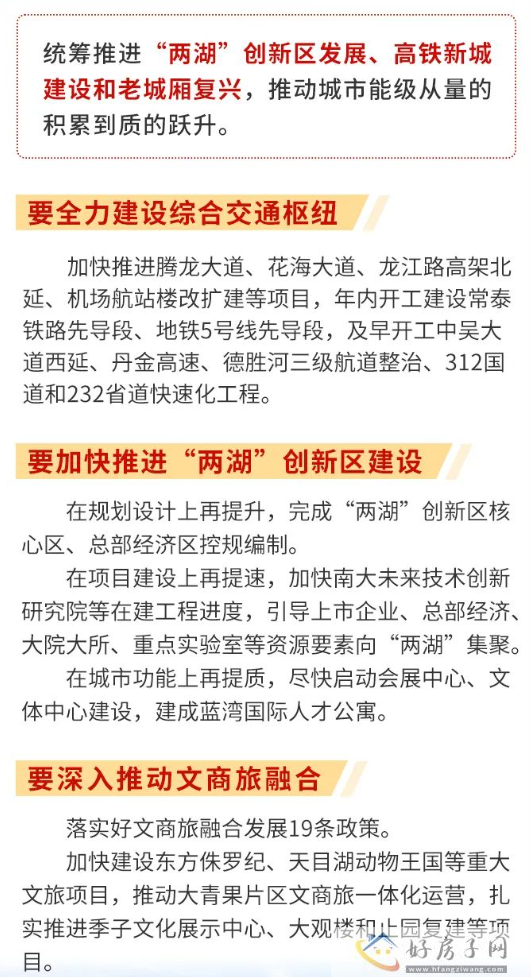重要！常州下半年工作计划曝光：重点推进“两湖”新区建设，开工常泰铁路、5号线            </h1>(图1)