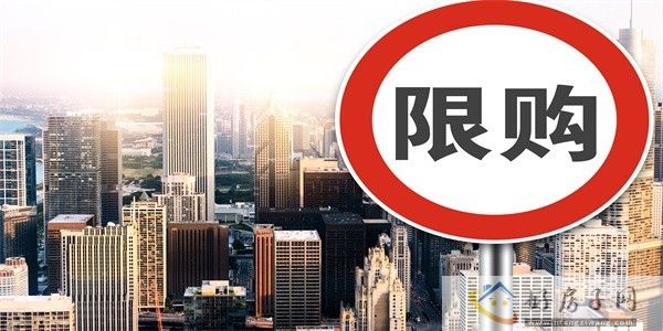 摄图网_500840773_城市房子限购（企业商用）.jpg